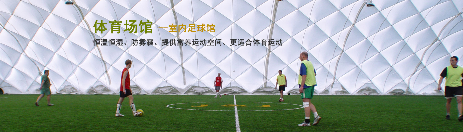 香蕉视频91黄色專注:膜結構,膜建築,香蕉一级视频運動場館,香蕉一级视频煤棚,香蕉一级视频體育場館
