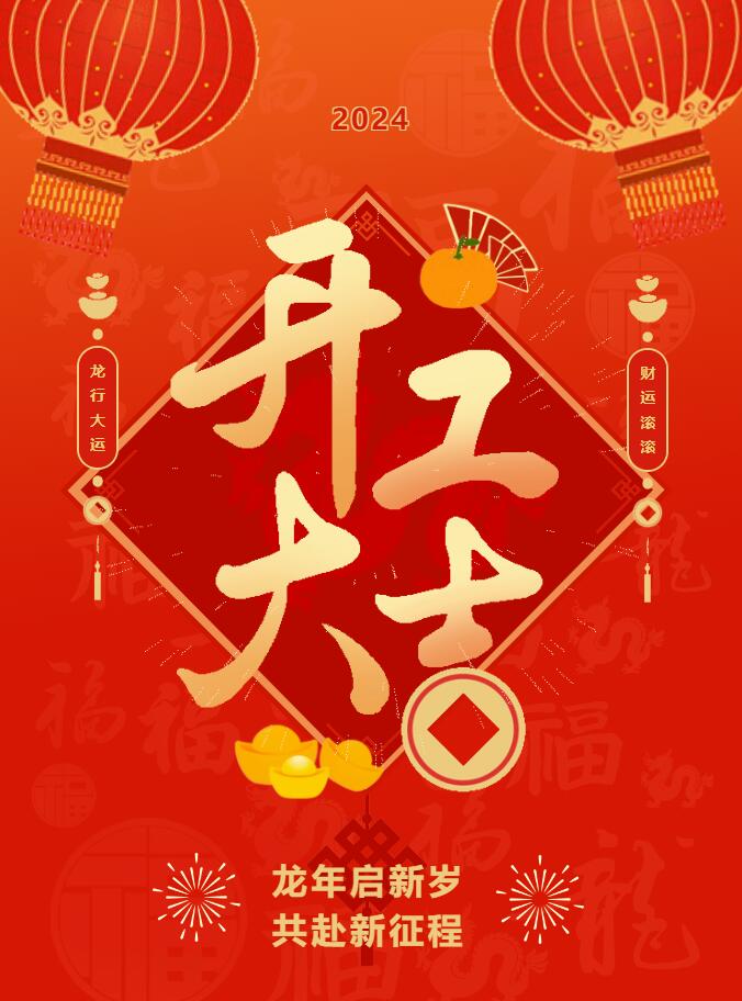 香蕉视频91黄色開工啦！ 在全新的2024年，香蕉视频91黄色正式啟程！
